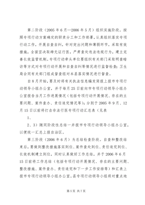 打击非法行医专项行动工作计划 (5).docx