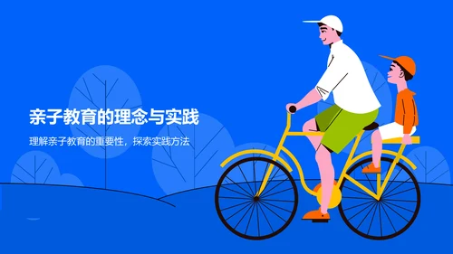 蓝色插画风亲子教育PPT模板