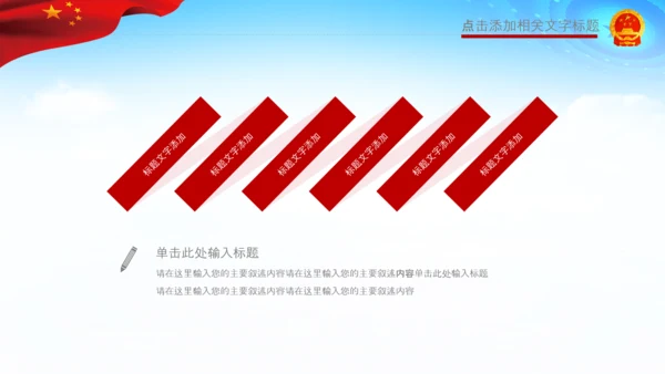 人民检察院反贪局公诉会议总结PPT模板