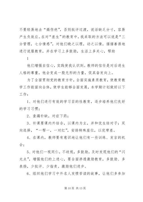 “一生一策”辅导计划.docx