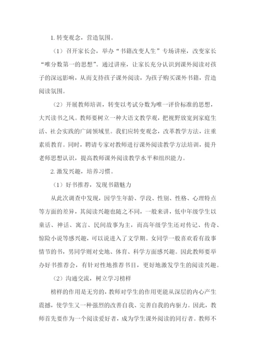 中学课外读物自查报告.docx
