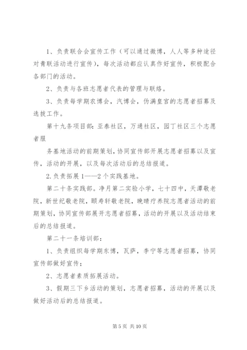 青年志愿者联合会章程制度.docx