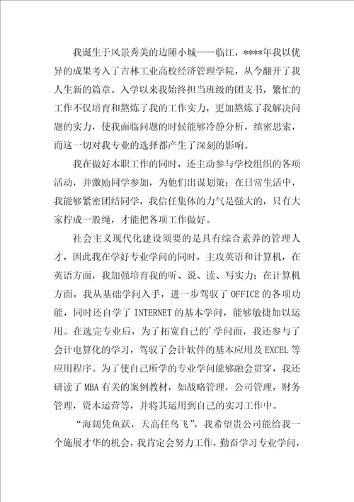 关于毕业生会计求职信集合10篇