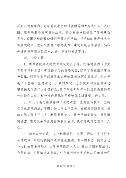 陕西两学一做方案.docx
