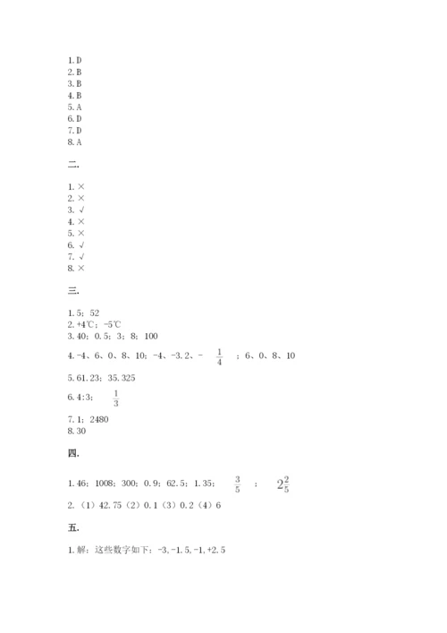 西师大版六年级数学下学期期末测试题精品带答案.docx