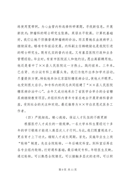 人民医院人才队伍建设经验交流材料精编.docx