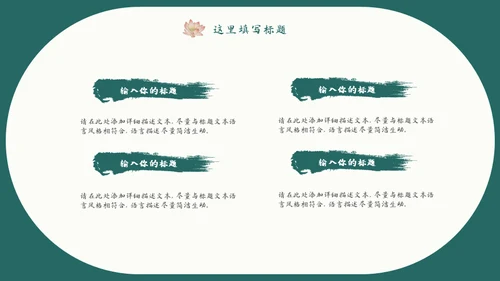 中式水彩画荷塘荷花工作汇报通用PPT模板