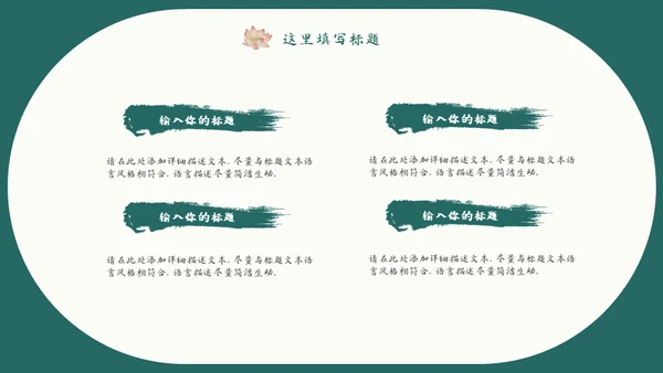 中式水彩画荷塘荷花工作汇报通用PPT模板