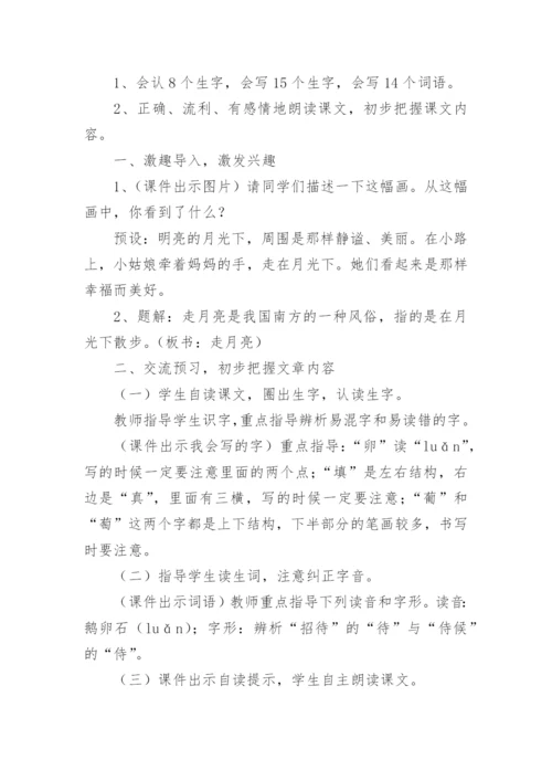 走月亮的教案.docx