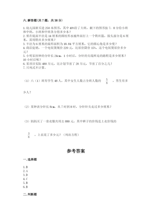 小学数学六年级上册期末考试试卷及答案【历年真题】.docx