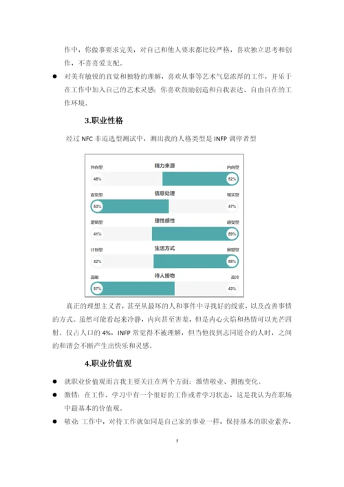 12页4800字机器人专业职业生涯规划.docx
