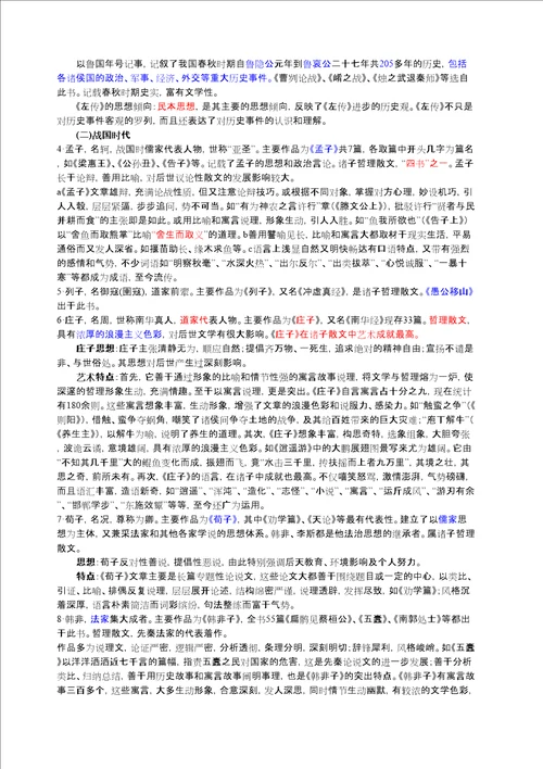 大学语文文学常识