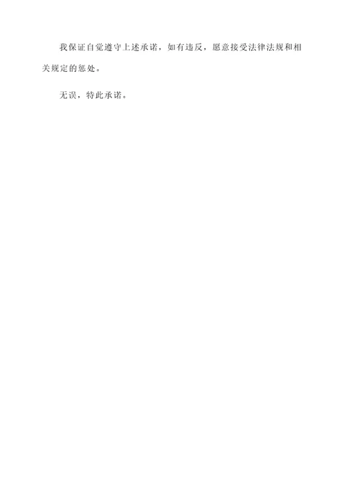 座机进京个人承诺书