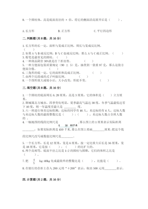 六年级下册数学期末测试卷精品（典型题）.docx