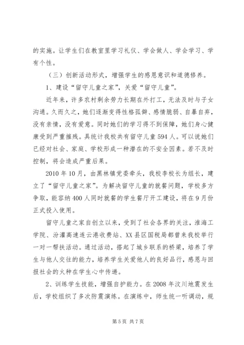 学校领导班子考察情况汇报 (4).docx