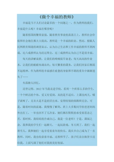 做个幸福的教师副本