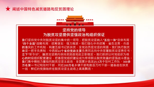 学习在全国脱贫攻坚总结表彰大会上的讲话PPT