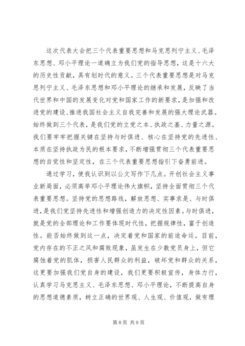 学雷锋思想汇报3篇.docx