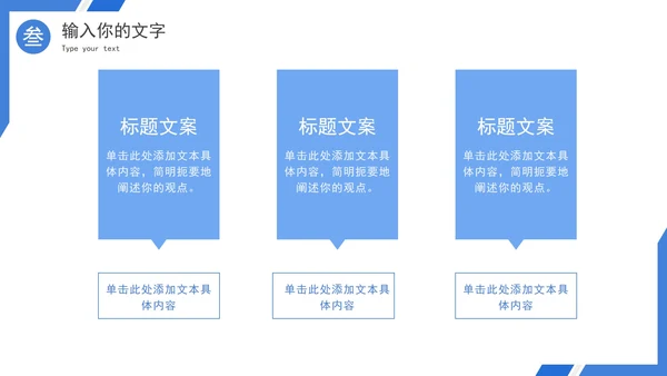 蓝白几何斜角简约PPT模板