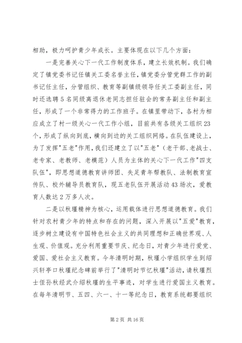 在加强和改进未成年人思想道德建设动员大会上的讲话.docx