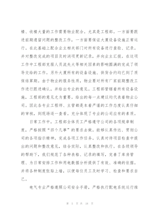 物业维修工作总结5篇.docx