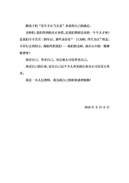 高校教师师德禁行红七条心得体会