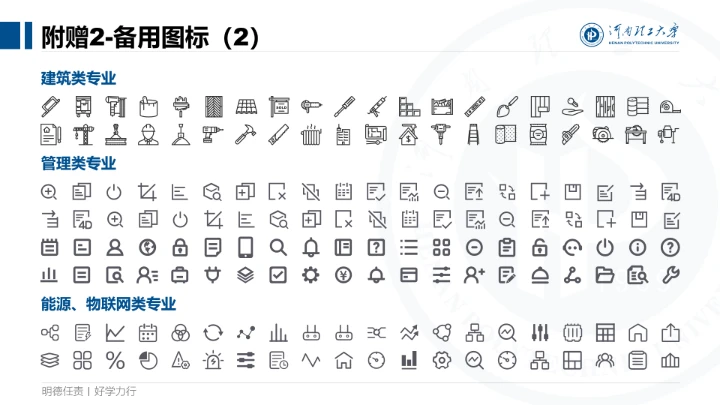 蓝色简约河南理工大学专属课题学术汇报毕业答辩通用PPT模板