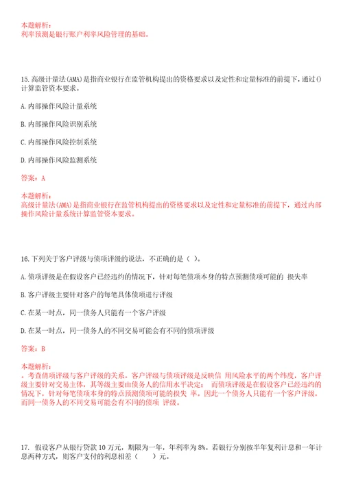 浙江2023中国进出口银行宁波分行秋季校园招聘考试冲刺押密3卷合1答案详解