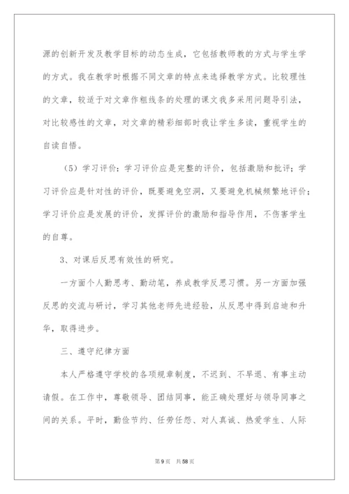 2022八年级下语文教学总结.docx