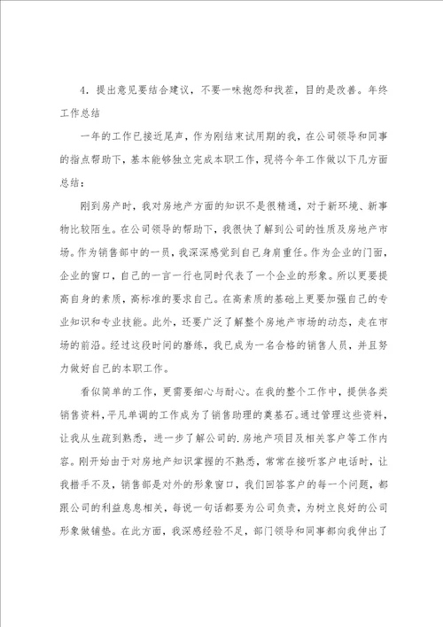 个人销售年终总结共3篇