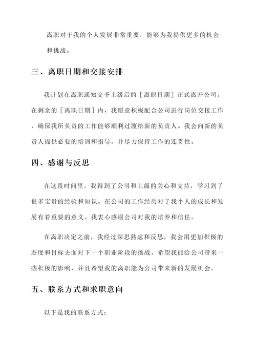 比亚迪离职通知单