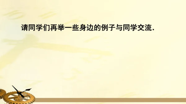数学活动课件