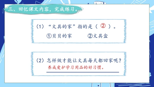 【核心素养】部编版语文一年级下册-14. 文具的家 第2课时（课件）
