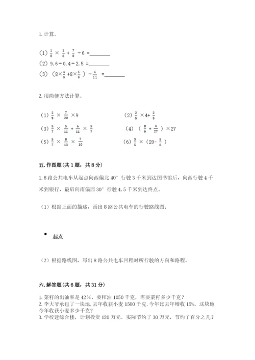 2022人教版六年级上册数学期末测试卷精品（网校专用）.docx