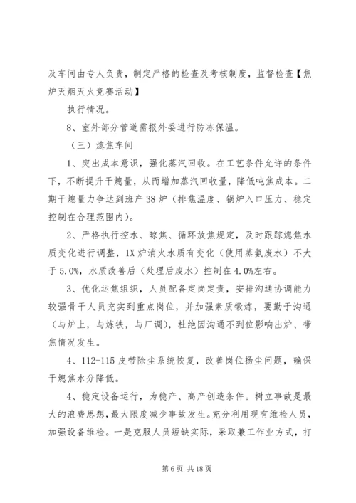 焦化厂XX年9—12月份工作计划.docx