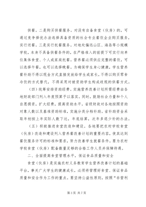 营养餐改善计划汇报材料 (3).docx