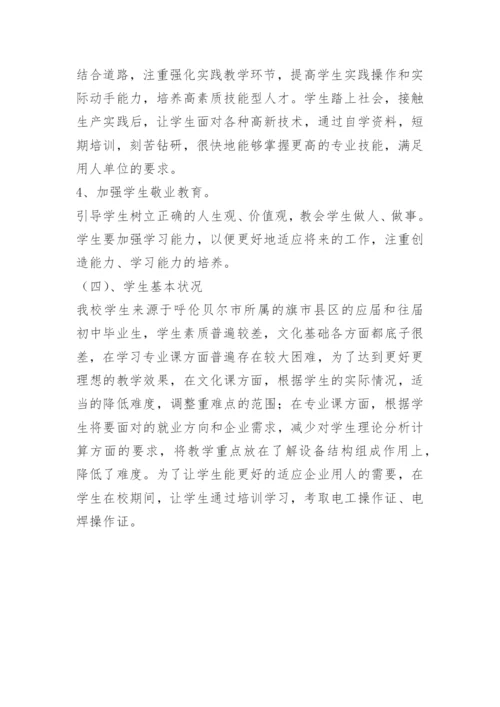 电力行业的调研报告.docx