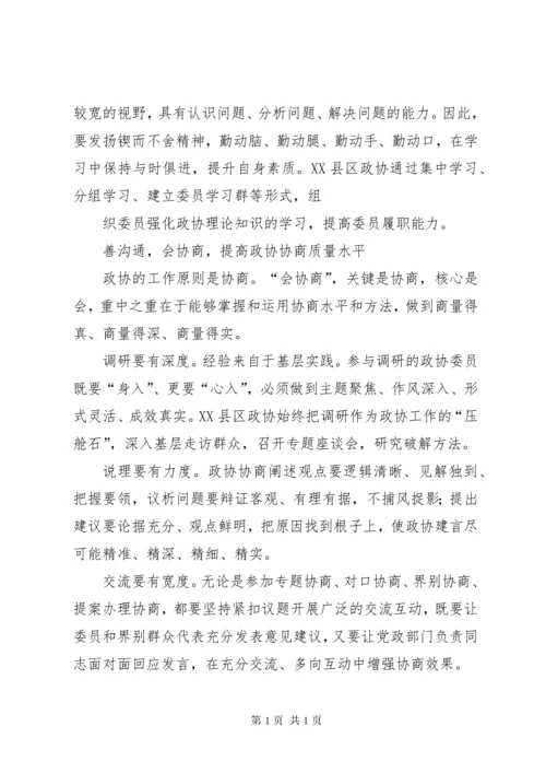 浅谈如何发挥政协委员主体作用的文章五篇.docx