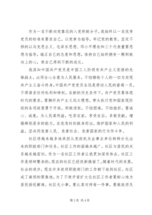 社区干部思想汇报.docx