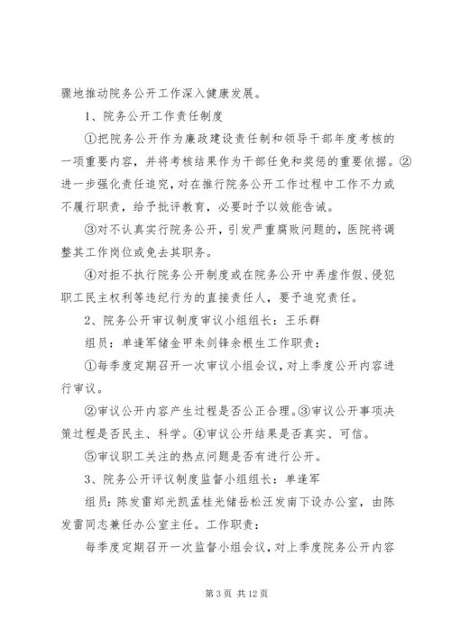 西滨卫生院院务公开实施方案 (3).docx