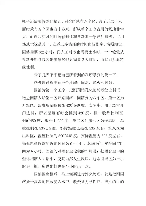 热处理实习报告