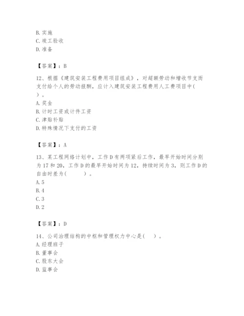 2024年咨询工程师之工程项目组织与管理题库精品【典优】.docx