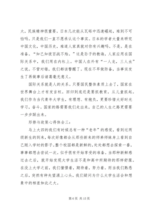 形势与政策心得体会_1 (3).docx