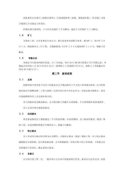 创新科技员工标准手册.docx