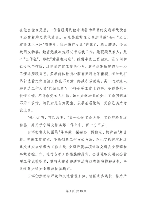 学习吴一心精神保茶乡人民平安(精选多篇) (2).docx