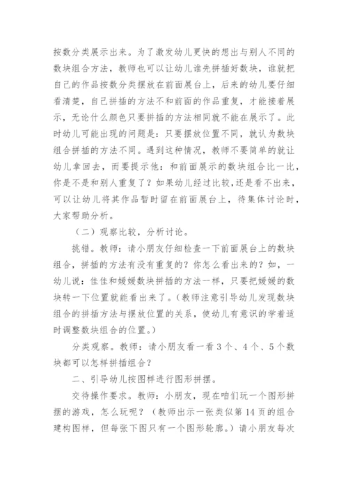 中班数学拼图教案.docx