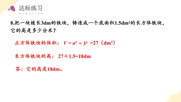 第三单元_第06课时_长方体和正方体的体积（教学课件）-五年级数学下册人教版 (1)(共38张PPT