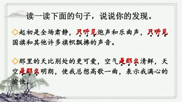 部编版六年级上册语文 语文园地二 课件