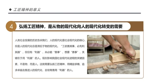 新时代工匠精神大国工匠详细解读PPT模板