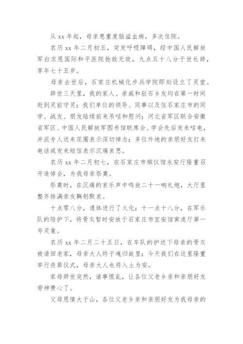 给母亲的悼词.docx